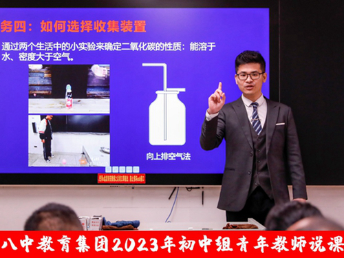 衡阳市八中教育集团2023年初中组青年教师说课大...